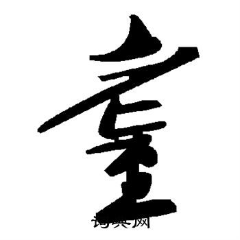 耋