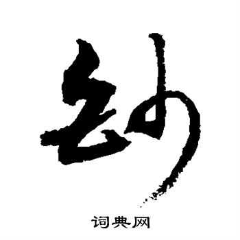 敬世江写的钞