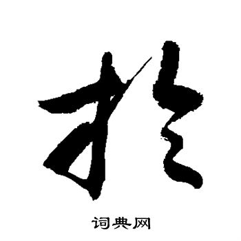 敬世江写的抡