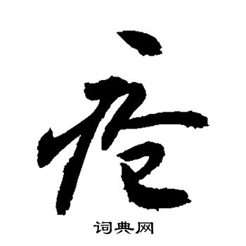敬世江写的疮