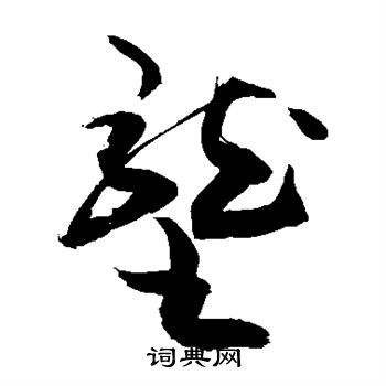 敬世江写的垄