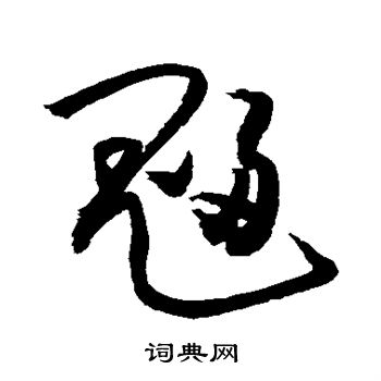 敬世江写的魉