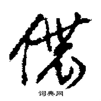 敬世江写的侬