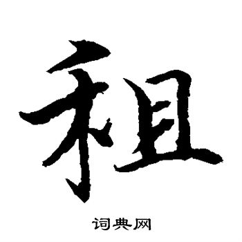 水岛修三写的租