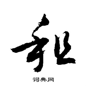 敬世江写的租