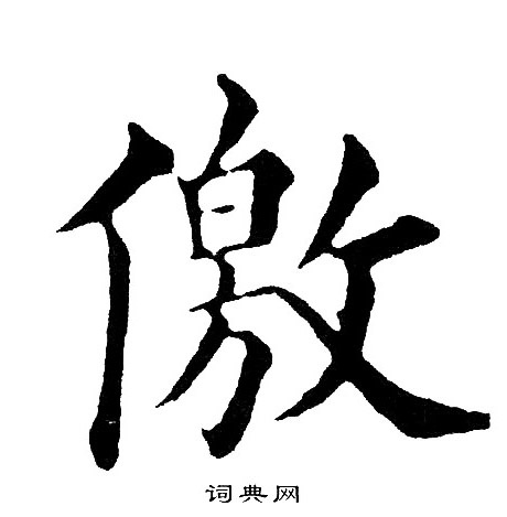 黄自元写的儌