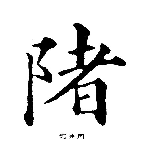 黄自元写的陼