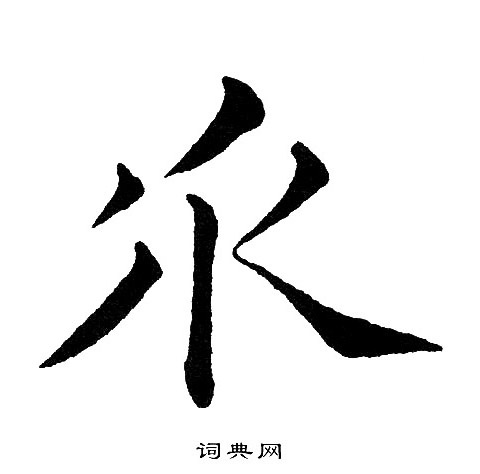 黄自元写的乑