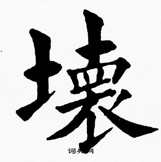 黄自元写的壊