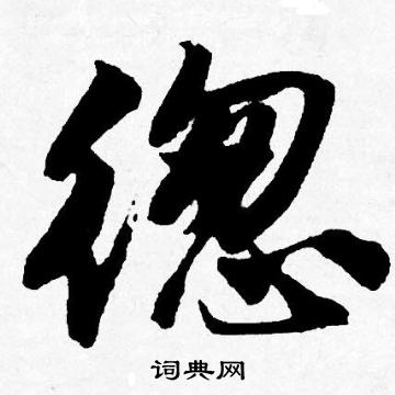 唐寅写的偬