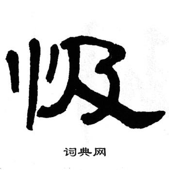 单晓天写的忣