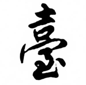 任政兰斋宋词行书帖中薹的写法