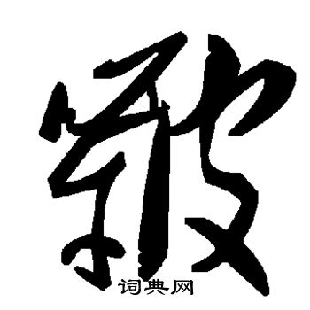 皲