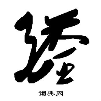 醛