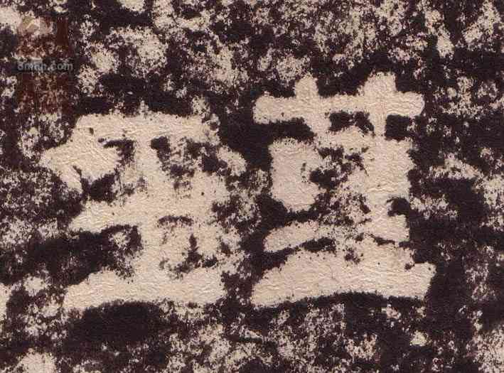 瑾,西狹頌,書法字典