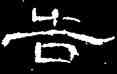 告,曹全碑,書法字典