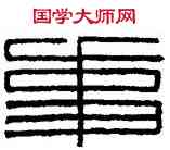 事,金印,書法字典