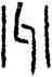 州,平州幣,書法字典