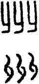 州,漢印,書法字典