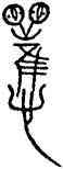 懼,中山王鼎,書法字典