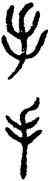 手,師和父敦,書法字典