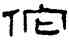 佗,童大年,書法字典