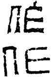 作,瓦當文,書法字典