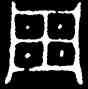 周,麥尊,書法字典