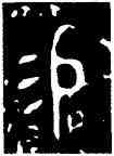 易,縣妃簋,書法字典