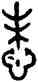 昧,班簋,書法字典