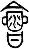 会,羌鐘,書法字典