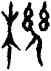 机,趙孟頫,書法字典