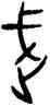 武,甲3940,書法字典