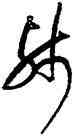 残,王文治,書法字典