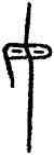 母,中山王鼎,書法字典