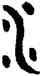 水,同簋,書法字典