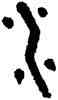 水,山之南,書法字典