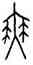 無,粹1312,書法字典
