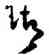 瑚,方以智,書法字典