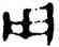 用,帛書,書法字典