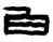 白,陳允升,書法字典