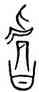 皆,中山王鼎,書法字典