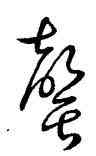 罄,王羲之,書法字典