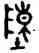 陣,陳侯午錞,書法字典