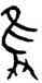 只,弓隻鼎,書法字典
