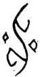 雷,後下1.12,書法字典