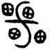 雷,父乙罍,書法字典