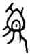 須,立盨,書法字典