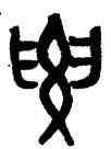 要,黃士陵,書法字典