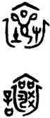 讓,吳大澂,書法字典